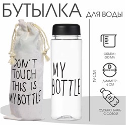 Бутылка для воды, 500 мл, My bottle, 19 х 6 см, мешок в комплекте, микс