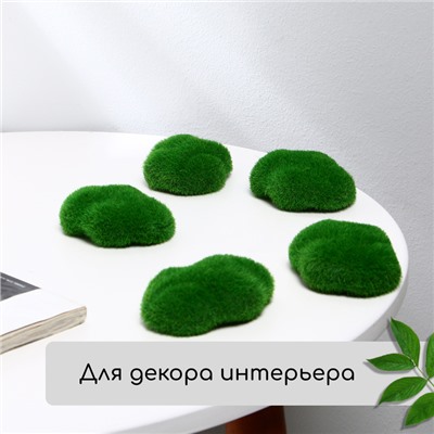 Мох искусственный «Камни», с корой, набор 6 шт., Greengo