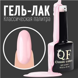 Гель лак для ногтей, «CLASSIC COLORS», 3-х фазный, 8мл, LED/UV, цвет клубничный молочный коктейль (43)
