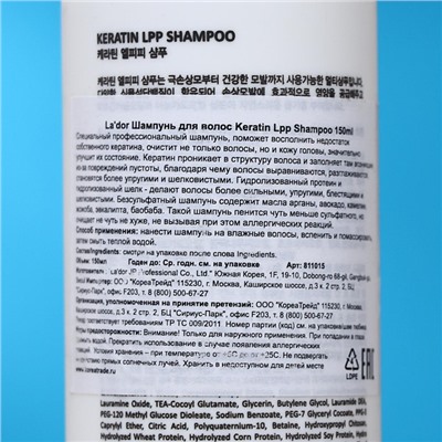 УЦЕНКА Шампунь для волос с аминокислотами Lador Keratin LPP Shampoo, 150 мл