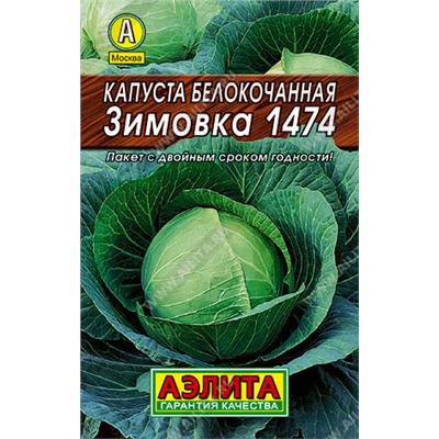 0036L Капуста б/к Зимовка 1474 0,5 г