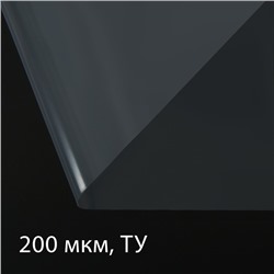 Плёнка полиэтиленовая, толщина 200 мкм, прозрачная, 5 × 3 м, рукав (1.5 м × 2), Эконом 50% , Greengo