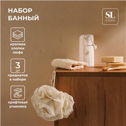 Набор для ванной SL Home «Ортика», 3 мочалки: розочка, варежка, люффа