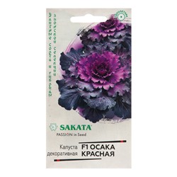 Семена Капуста "Осака красная", F1, 6 шт.