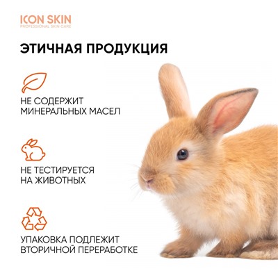 ICON SKIN Гидрофильное масло для умывания с витамином С, 150 мл