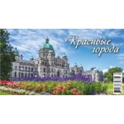 Календарь-домик настольный на спирали 2025 г. 200х140 мм 6 л. "Красивые города" 0925005 Атберг