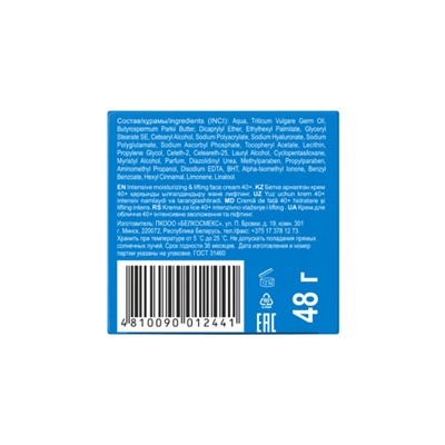 Крем для лица 40+ Интенсивное увлажнение и лифтинг 48мл