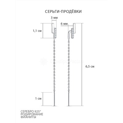 Серьги-продёвки из серебра с фианитами родированные 12-2116р