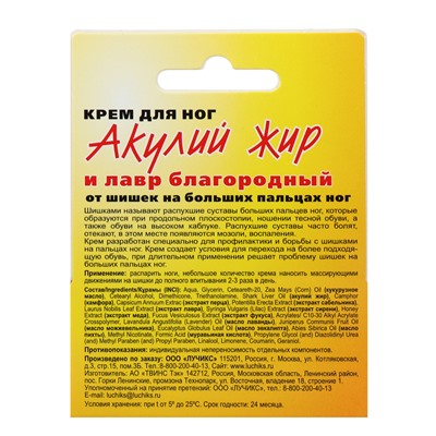 Крем для ног от шишек «Акулья сила», акулий жир и лавр благородный, 20 мл