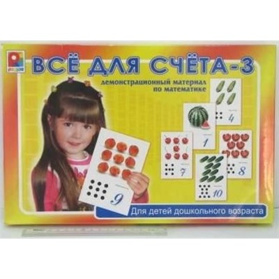 Игра Все для счета 3 в Екатеринбурге