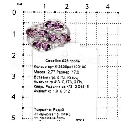 Кольцо из серебра с кварцем аметист, родолит и фианитами родированное 925 пробы К-3509рс1100100