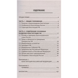 Уценка. Елена Домашек: Конституция Российской Федерации. Комментарии для ЕГЭ по обществознанию (-34828-4)