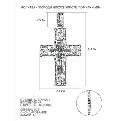 Крест из чернёного серебра с фианитами - молитва «Господи Иисусе Христе, помилуй мя» ПК-001-2