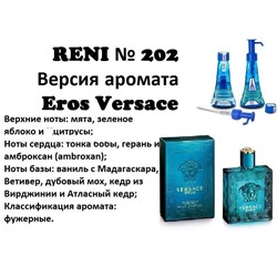 № 202 RENI (L)