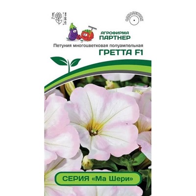 3348P Петуния серия "Ма Шери" ГРЕТТА F1 / многоцветковая полуампельная 5 шт