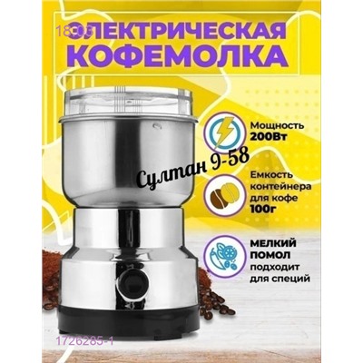 Кофемолка 1726285-1