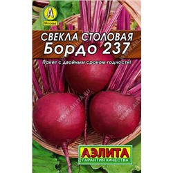 0195L Свекла столовая Бордо 237 3 г