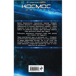 Уценка. Комэск-13. Лейтенант. Книга 2