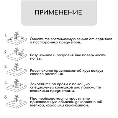 Круг приствольный, d = 0,75 м, из кокосового полотна, набор 5 шт., «Мульчаграм»