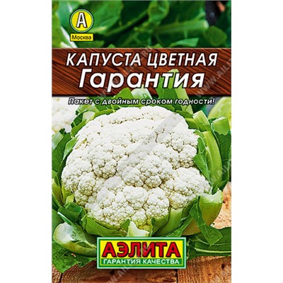 0051 Капуста цветная Гарантия 0,3 г