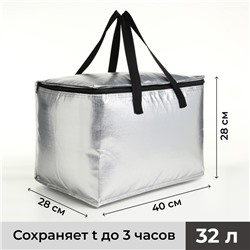 Сумка-термо Стиль 32л, 40*28*28см, отдел на молнии, фольга, серебро