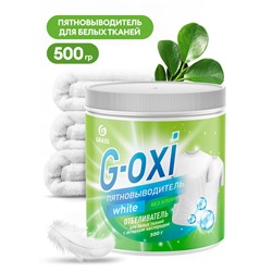 Пятновыводитель-отбеливатель G-Oxi для белых вещей с активным кислородом 500 грамм