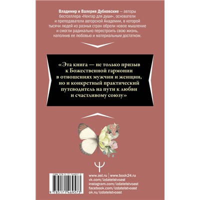 Дороги любви. Книга-путеводитель по отношениям мужчины и женщины