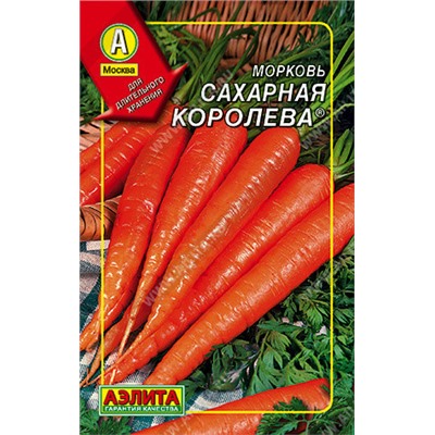 0272 Морковь Сахарная королева 300 шт