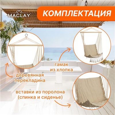 Гамак Maclay М-F05, 96х50 см, хлопок, цвет бежевый