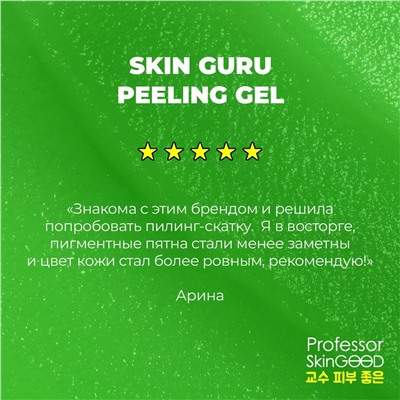 Пилинг скатка с AHA-кислотами Skin Guru Peeling Gel, 35 мл