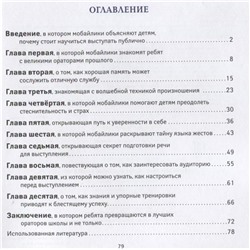 Уценка. Алексей Гридин: Я выступаю на сцене. Ораторское искусство для детей