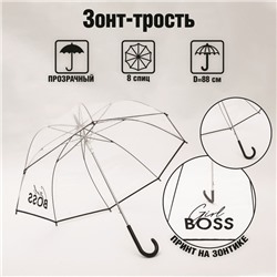 Зонт-купол Girl boss, 8 спиц, d = 88 см, прозрачный