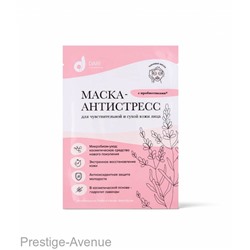 Dari Cosmetics Маска-антистресс для чувствительной и сухой кожи лица 35 г. арт. 10001
