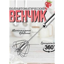 Кухонный венчик 2090956