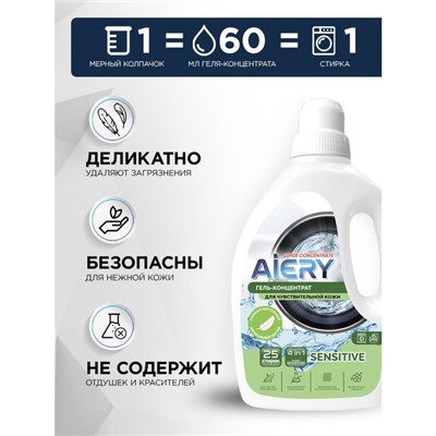 Гель для стирки AIERY Sensitive 1,5 л