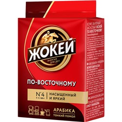 Жокей. По-восточному (молотый) 100 гр. мягкая упаковка