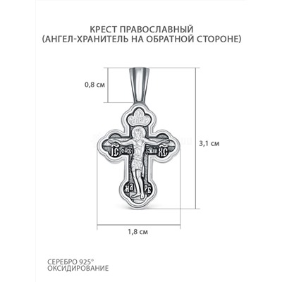 Крест двусторонний из чернёного серебра - Спаситель, Богоматерь 4,1 см Г-15чч