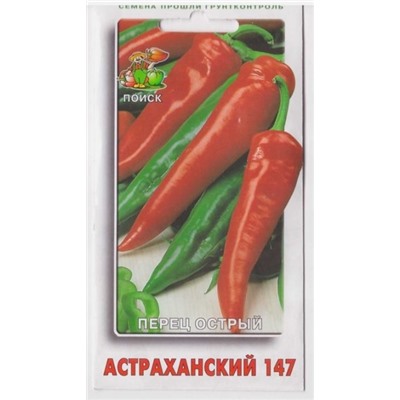 Перец Острый Астраханский 147 (Код: 5759)