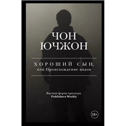 Уценка. Хороший сын, или Происхождение видов