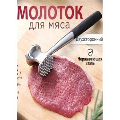 Молоток для мяса #21247848