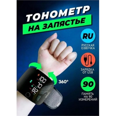 Тонометр автоматический на запястье #21257061