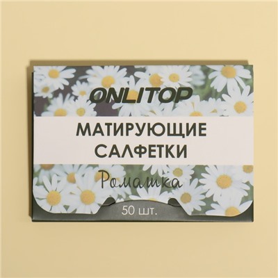 Матирующие салфетки «Natural Aroma», 50 шт, с ароматом ромашки