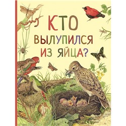 Книга 978-5-353-08723-6 Кто вылупился из яйца? (Удивительный мир животных) в Екатеринбурге