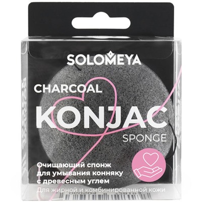 SOLOMEYA Спонж для умывания очищающий конняку ДРЕВЕСНЫЙ УГОЛЬ