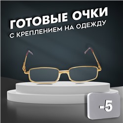 Готовые очки Восток 2015, цвет золотой, отгибающаяся дужка, -5