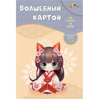 Набор цветного картона А4 10л 10цв  волшебного "Аниме. Девочка" С0010-33 АппликА