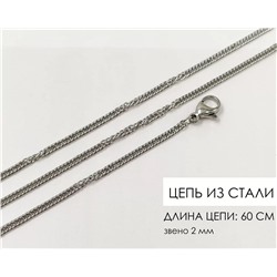 Цепь из стали