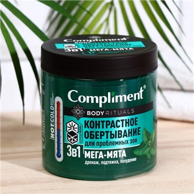 Контрастное обертывание "3в1 Compliment BODY RITUALS мята", 500 мл