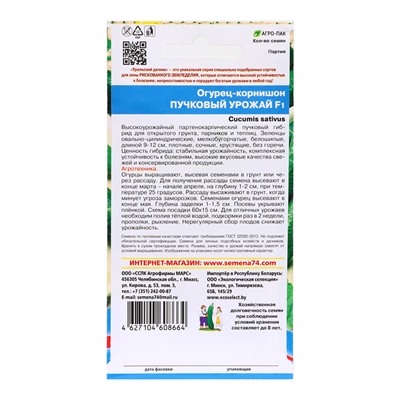 Семена Огурец "Пучковый урожай", 10 шт