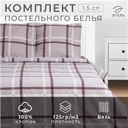 Постельное бельё Этель 1,5 сп Атлантик, 143х215 см, 150х214 см, 70х70 см 2 шт, бязь, 125 г/м2